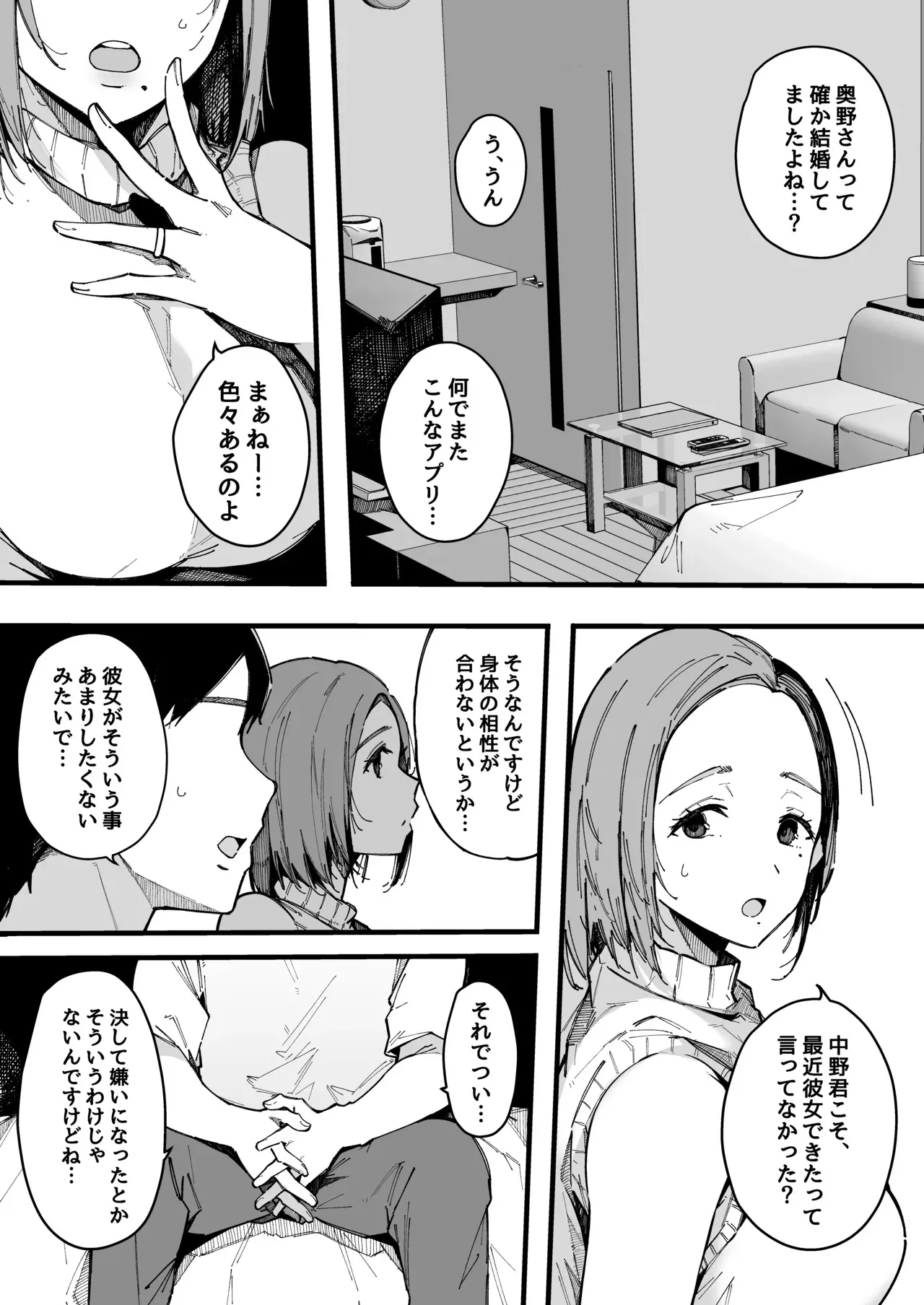[桜湯ハル] ヤリモク専用マッチングアプリ 奥野ナオ(36)の場合_2