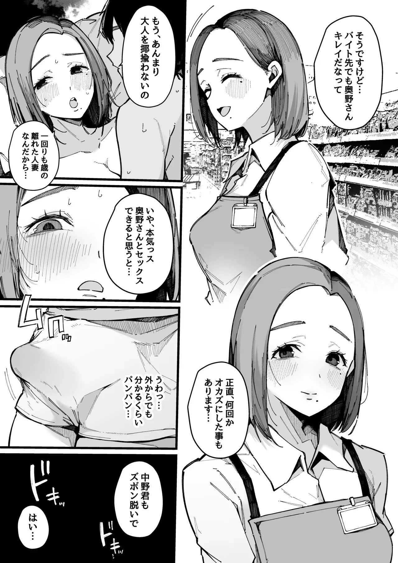 [桜湯ハル] ヤリモク専用マッチングアプリ 奥野ナオ(36)の場合_5