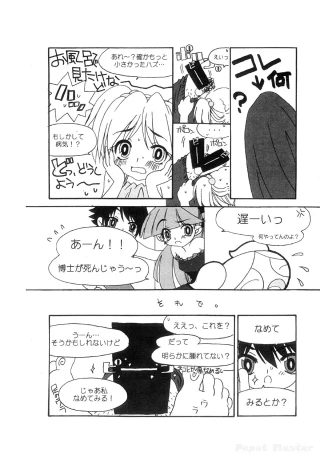 [ウサミルイ] AMERICAN CUTIE! 準備号 (パワーパフガールズ)_5