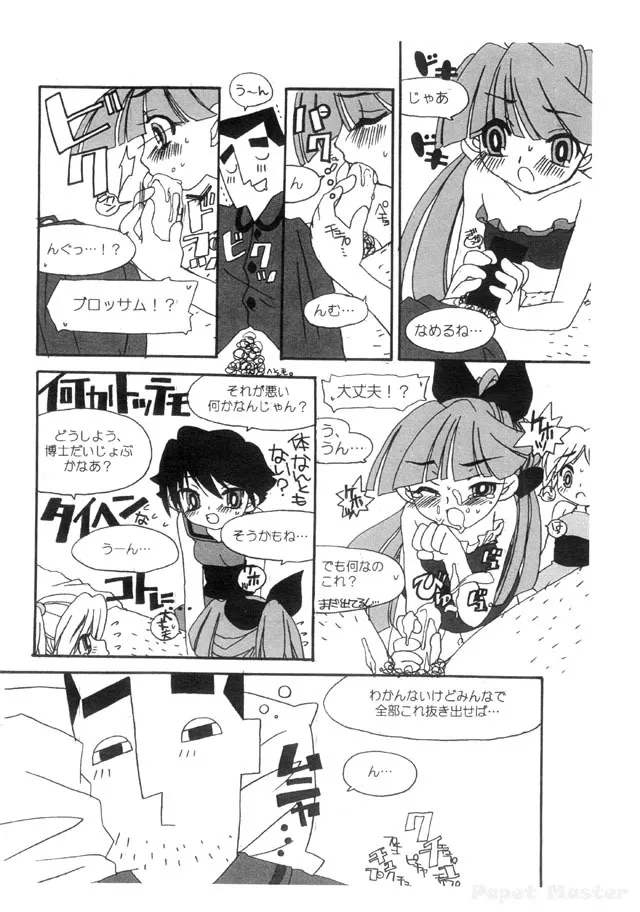 [ウサミルイ] AMERICAN CUTIE! 準備号 (パワーパフガールズ)_6