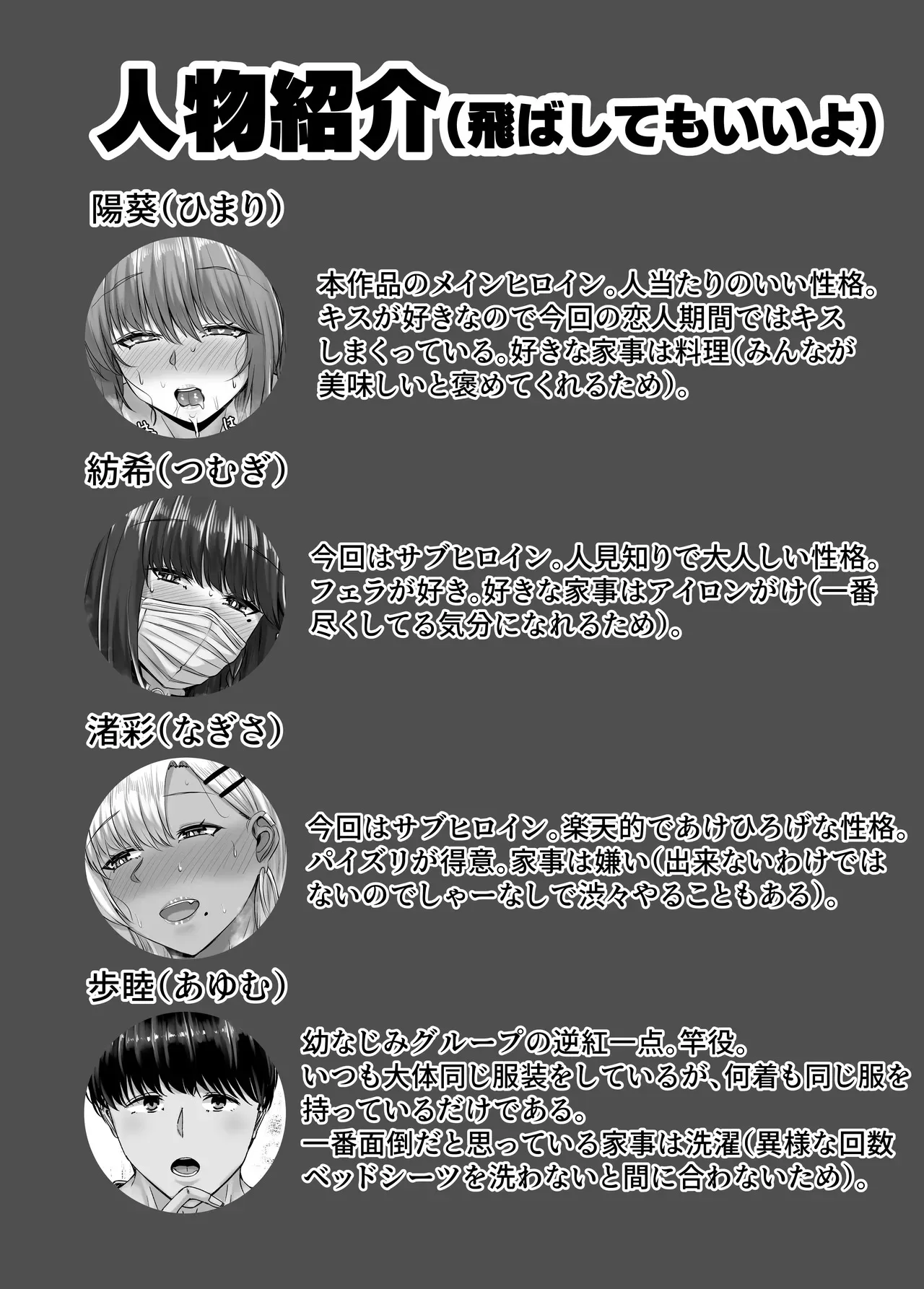 [せびれ] 幼なじみハーレムから始まる恋人性活〜正統派幼馴染との一週間の恋人期間〜 [DL版]_2