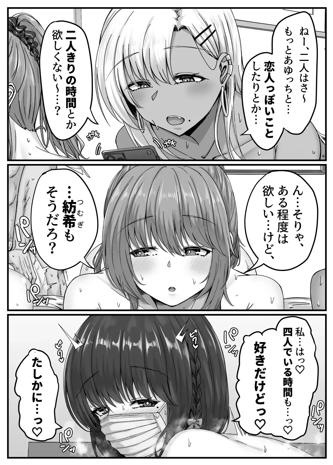 [せびれ] 幼なじみハーレムから始まる恋人性活〜正統派幼馴染との一週間の恋人期間〜 [DL版]_3