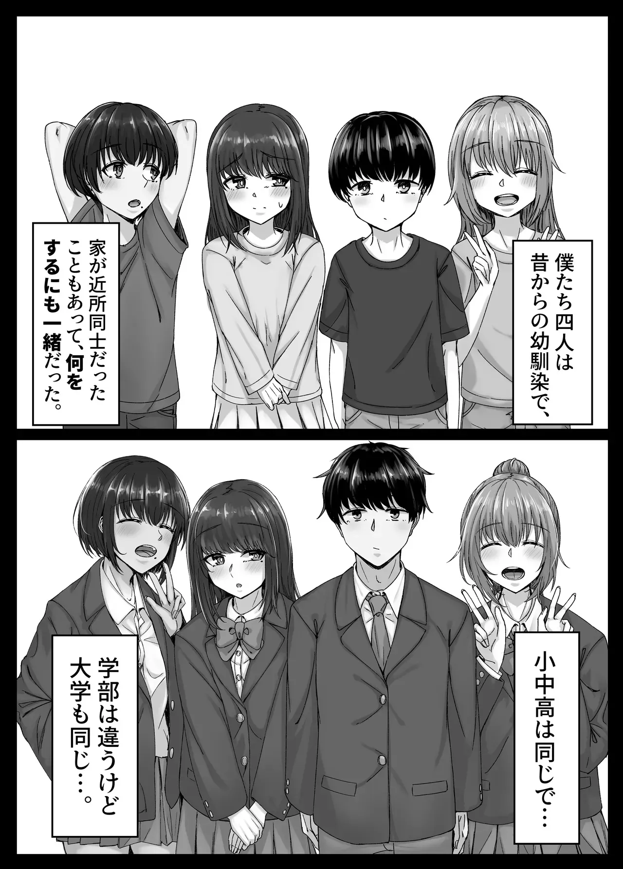[せびれ] 幼なじみハーレムから始まる恋人性活〜正統派幼馴染との一週間の恋人期間〜 [DL版]_6