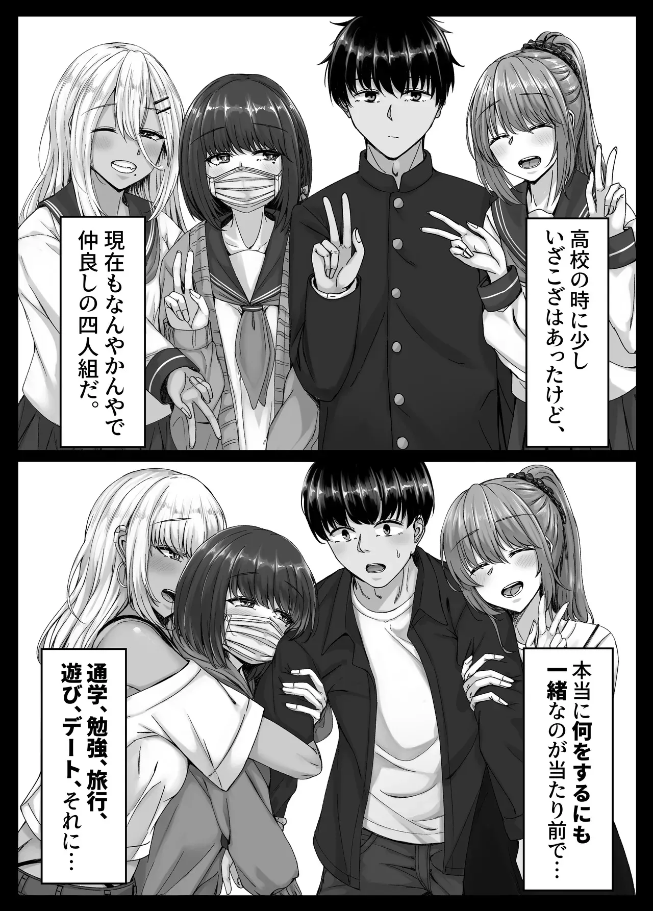 [せびれ] 幼なじみハーレムから始まる恋人性活〜正統派幼馴染との一週間の恋人期間〜 [DL版]_7