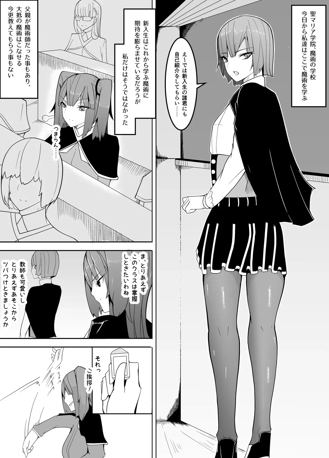 [牙を剥く] 狙いは男性教師♂～メス♀化計画～_2