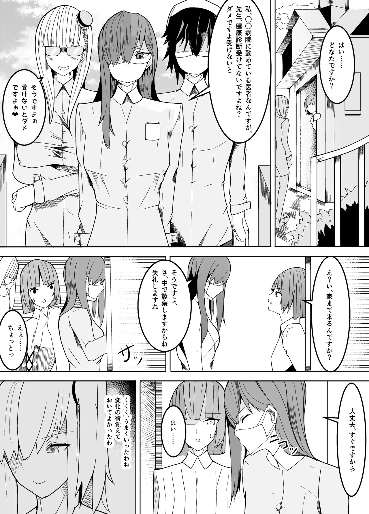 [牙を剥く] 狙いは男性教師♂～メス♀化計画～_5