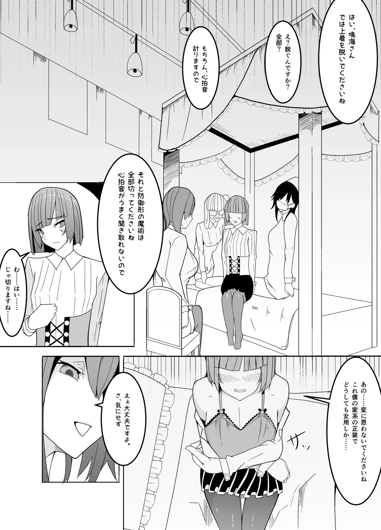 [牙を剥く] 狙いは男性教師♂～メス♀化計画～_6