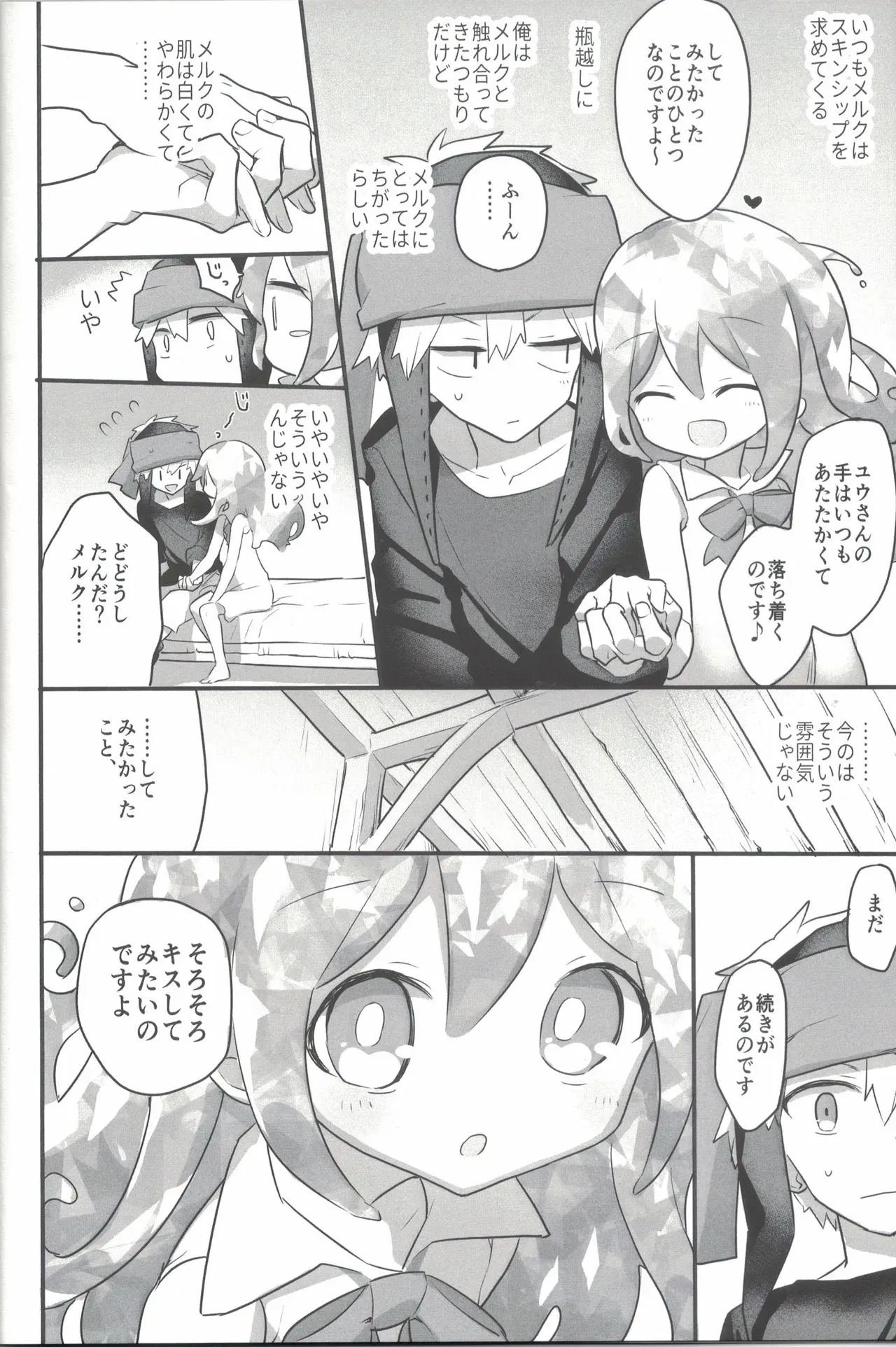 [𝟡𝟞𝟙] 等身大のスキンシップ_5
