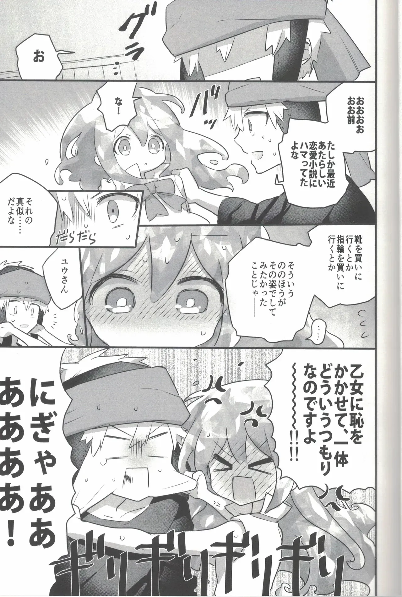[𝟡𝟞𝟙] 等身大のスキンシップ_6