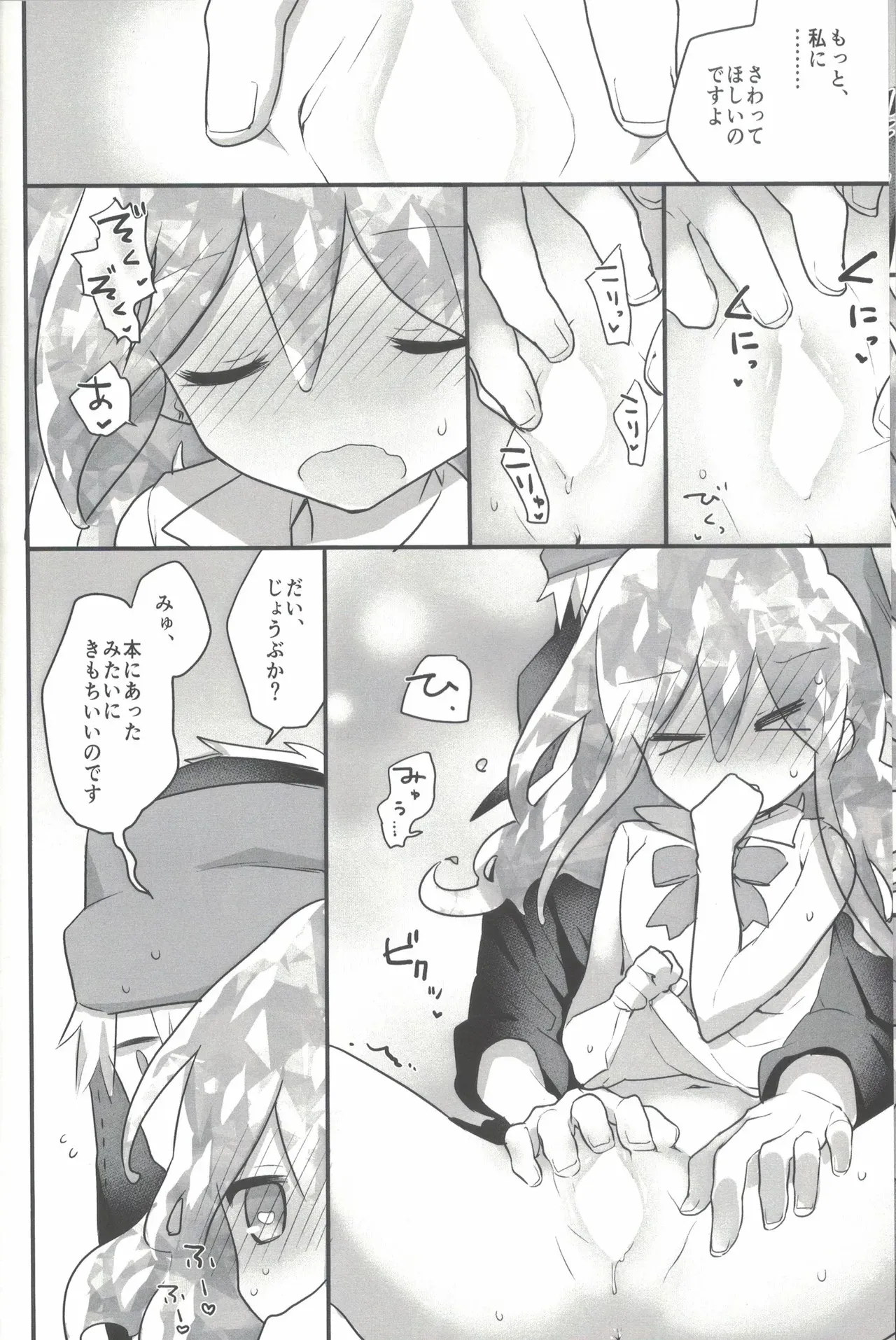 [𝟡𝟞𝟙] 等身大のスキンシップ_9