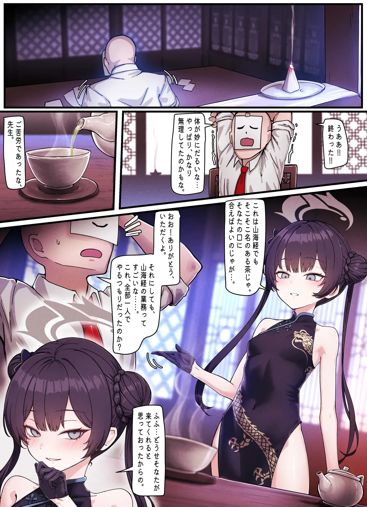 [horori] Kivotos Gravure #05 「香の夜」 (ブルーアーカイブ)_2