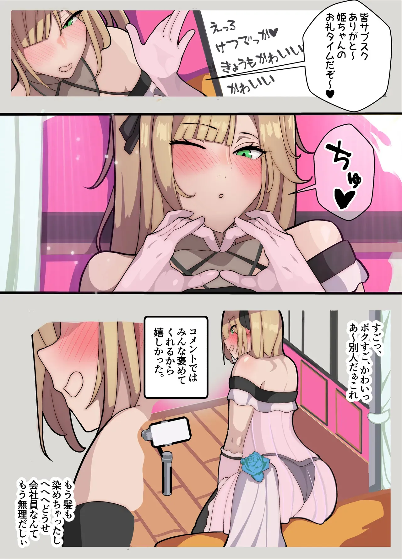 [牙を剥く] 姫ちゃんち～パパは姫ちゃん、私は夫となりて～ (逆アナル)_5