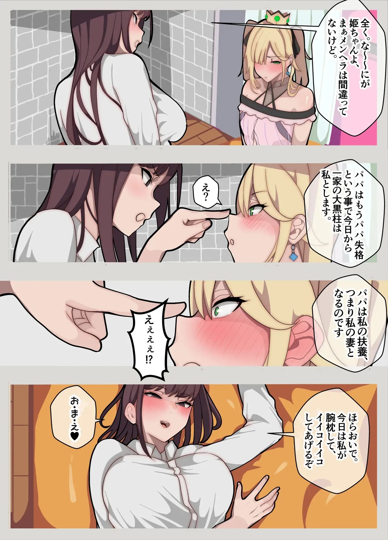 [牙を剥く] 姫ちゃんち～パパは姫ちゃん、私は夫となりて～ (逆アナル)_8