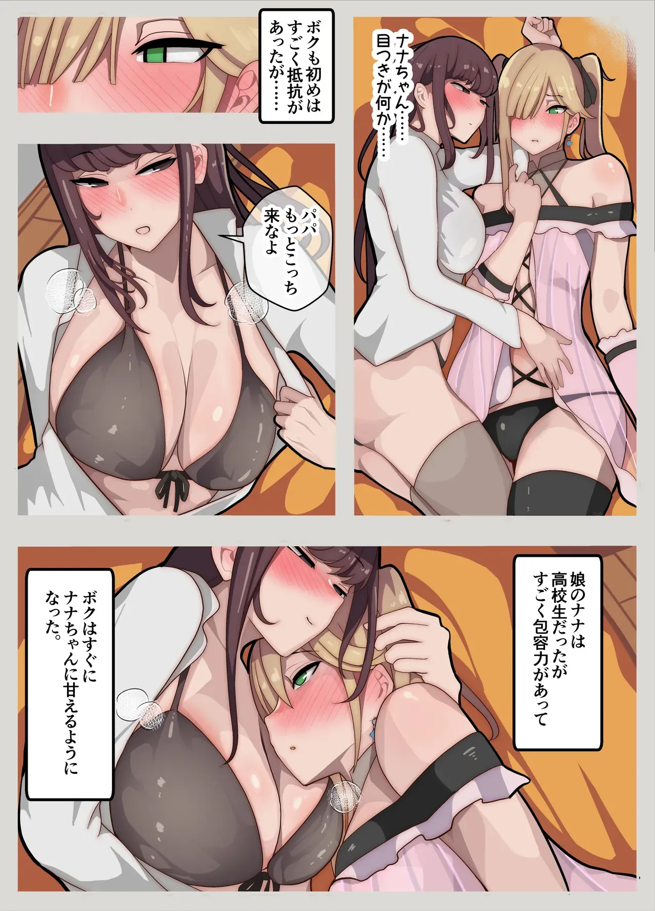 [牙を剥く] 姫ちゃんち～パパは姫ちゃん、私は夫となりて～ (逆アナル)_9