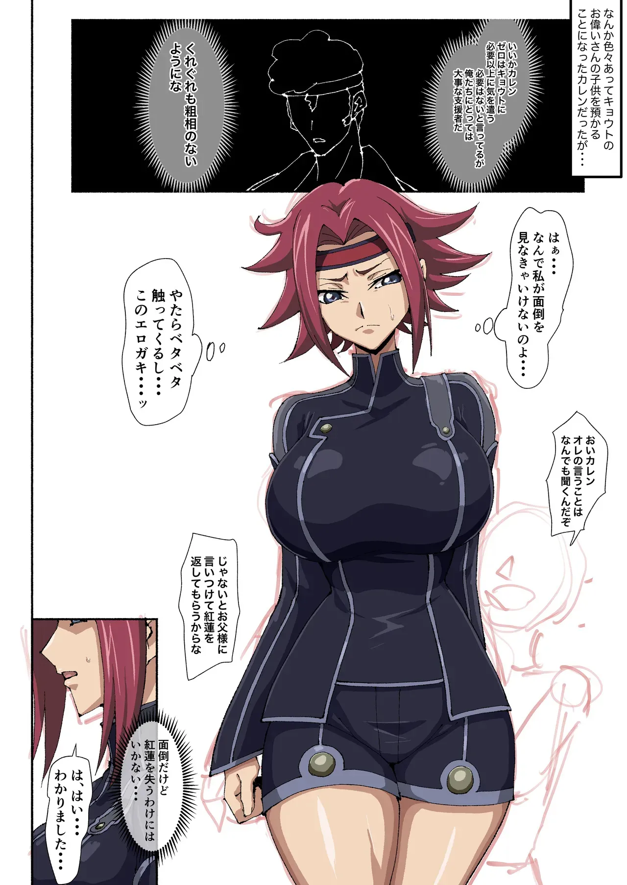 [いわお] カレン漫画(仮)4