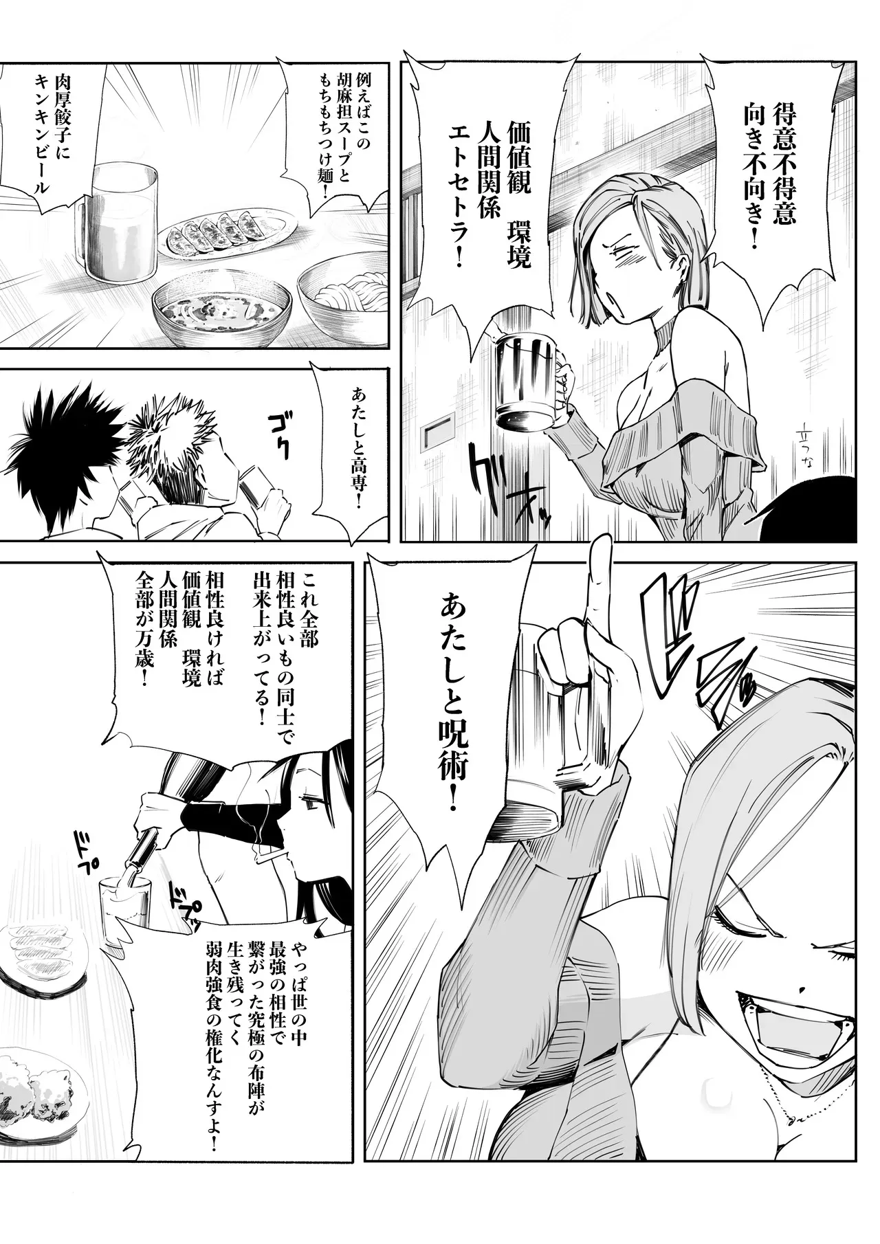 [武器屋] 釘崎野薔薇ちゃん_3