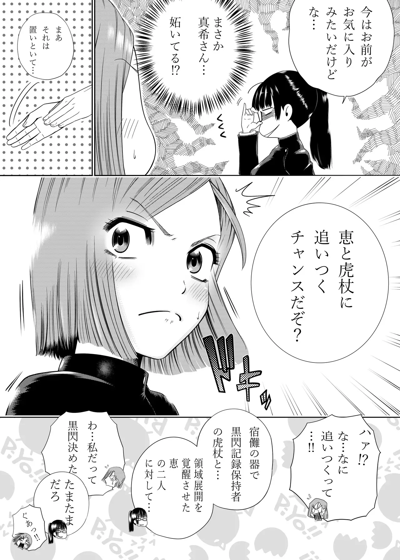[武器屋] 呪術廻戦 釘崎野薔薇 エロマンガ_10