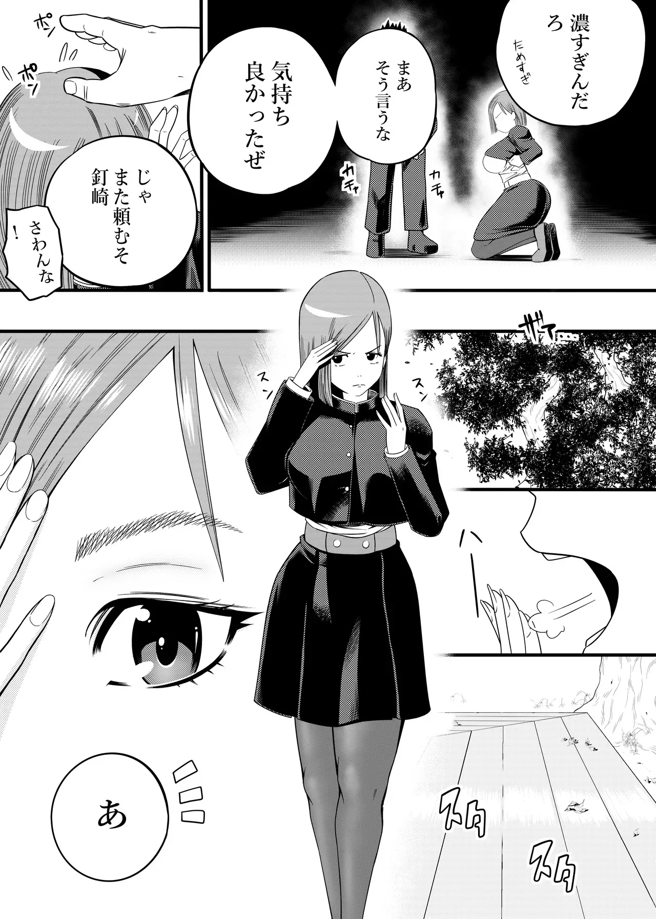 [武器屋] 呪術廻戦 釘崎野薔薇 エロマンガ_5