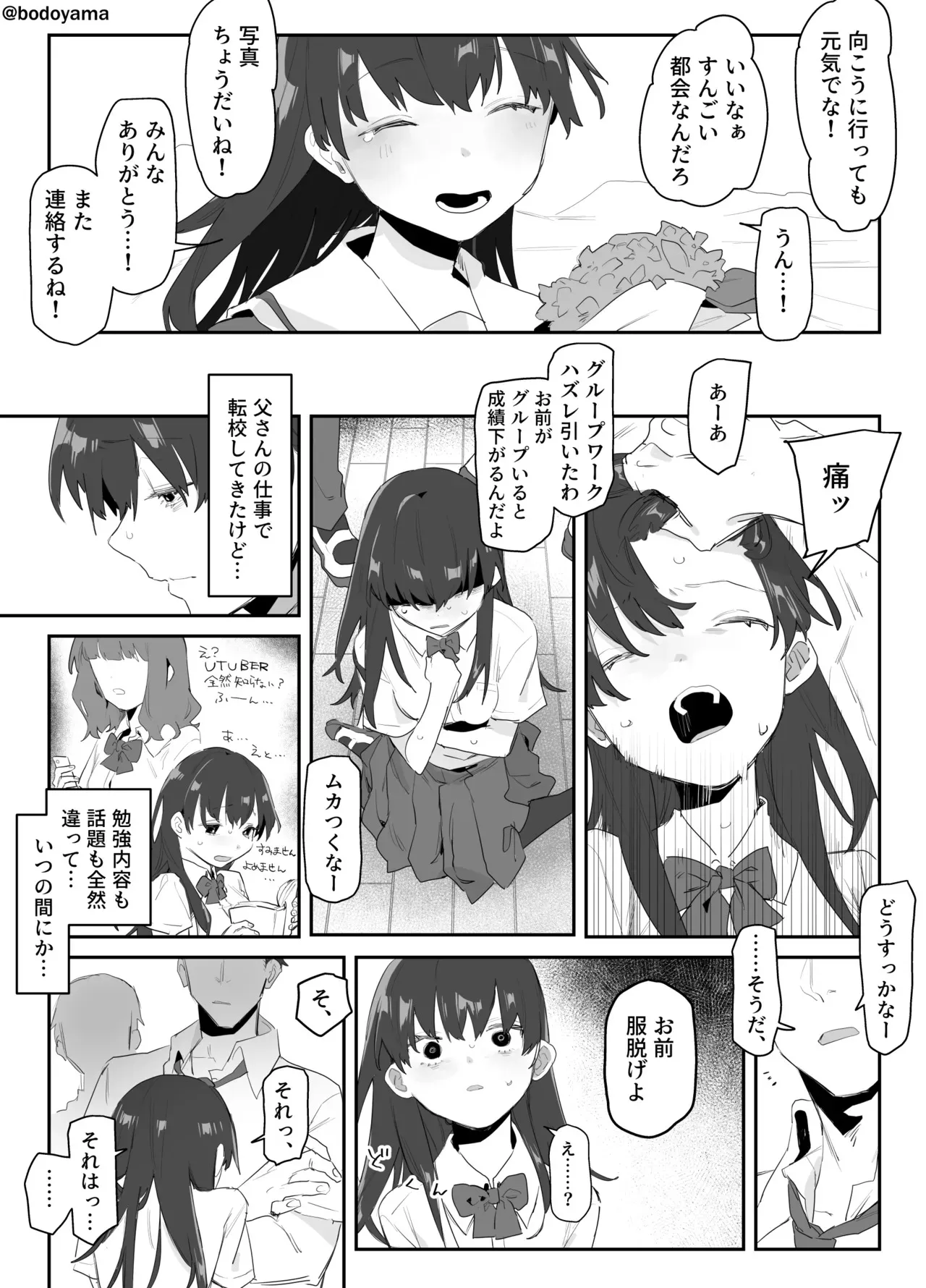 [ボド山] 田舎から都会に引っ越して目をつけられてしまう中学生