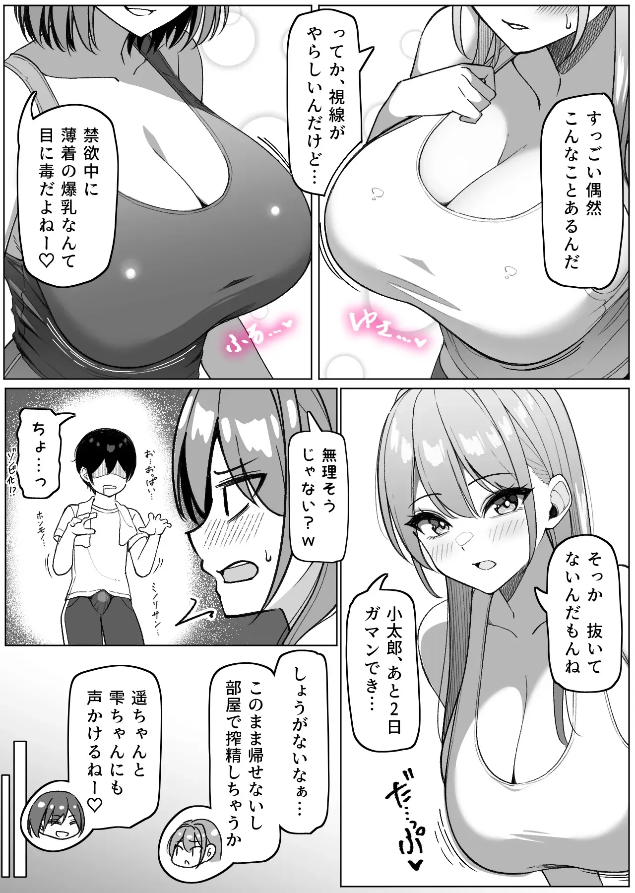 [さきです] んなで修学旅行編_10