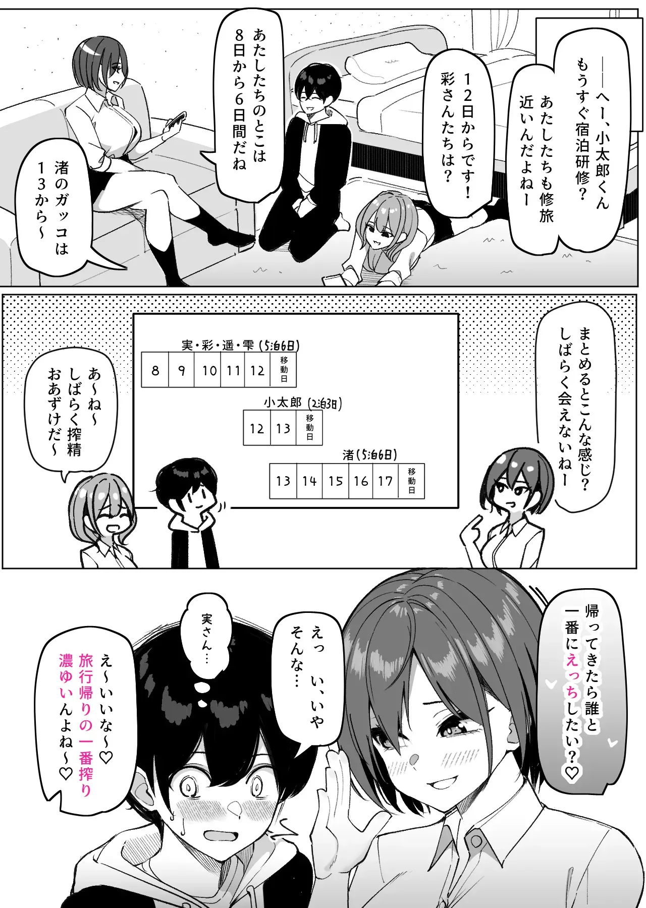 [さきです] んなで修学旅行編_2