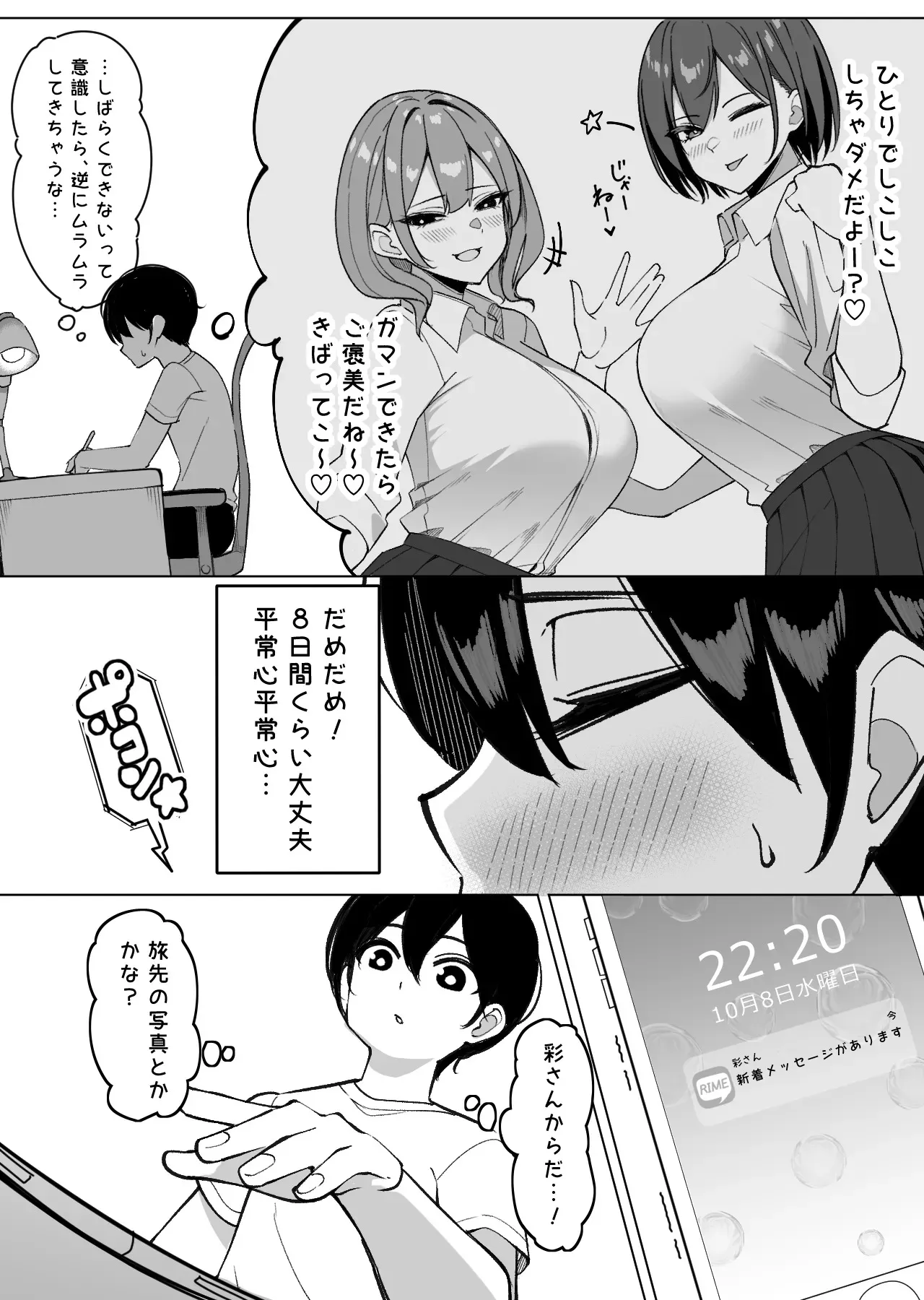 [さきです] んなで修学旅行編_3