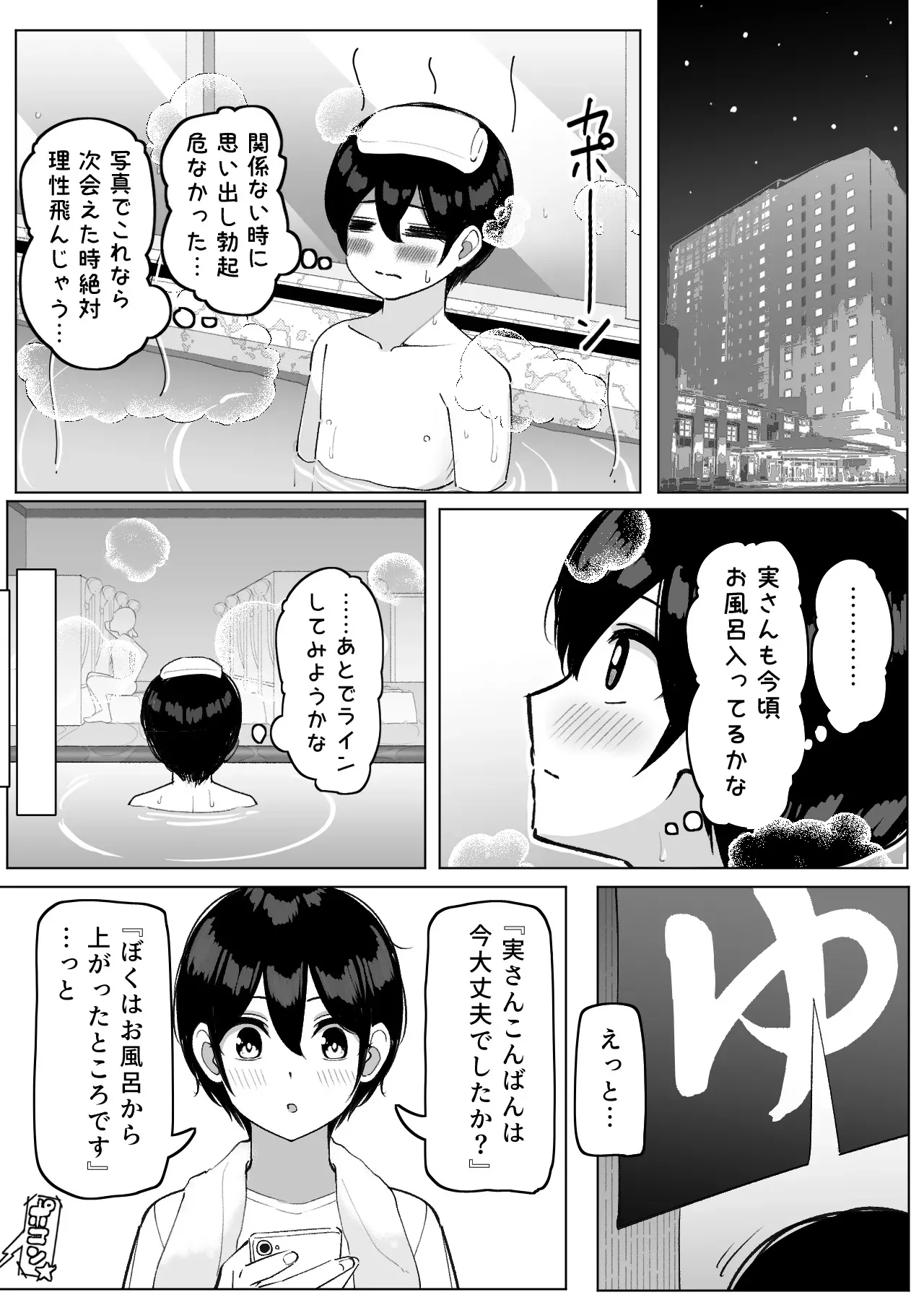 [さきです] んなで修学旅行編_8