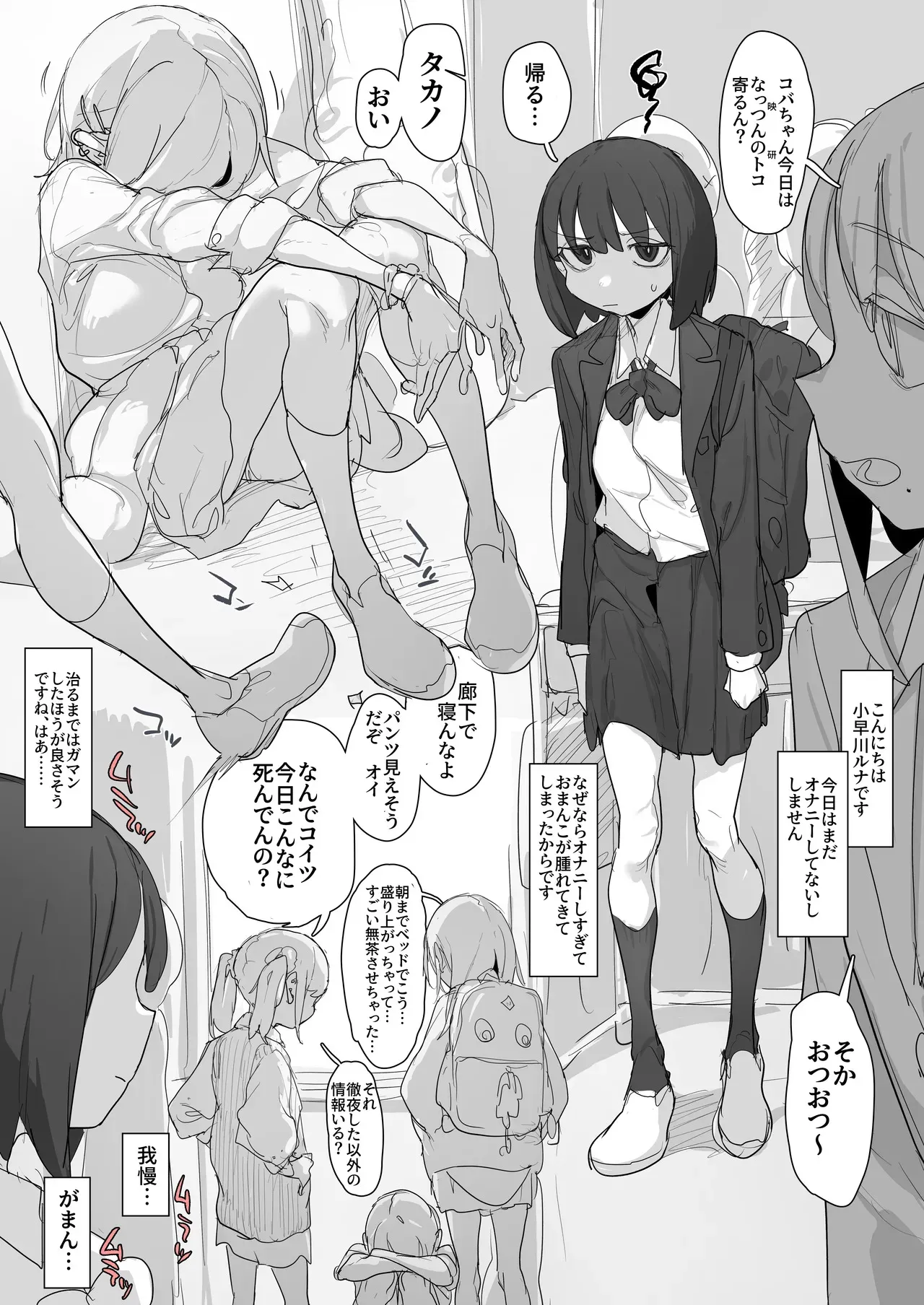 [あっくす] 体外式ポルチオで腹パンオナニーを習得しつつあるルナちゃん