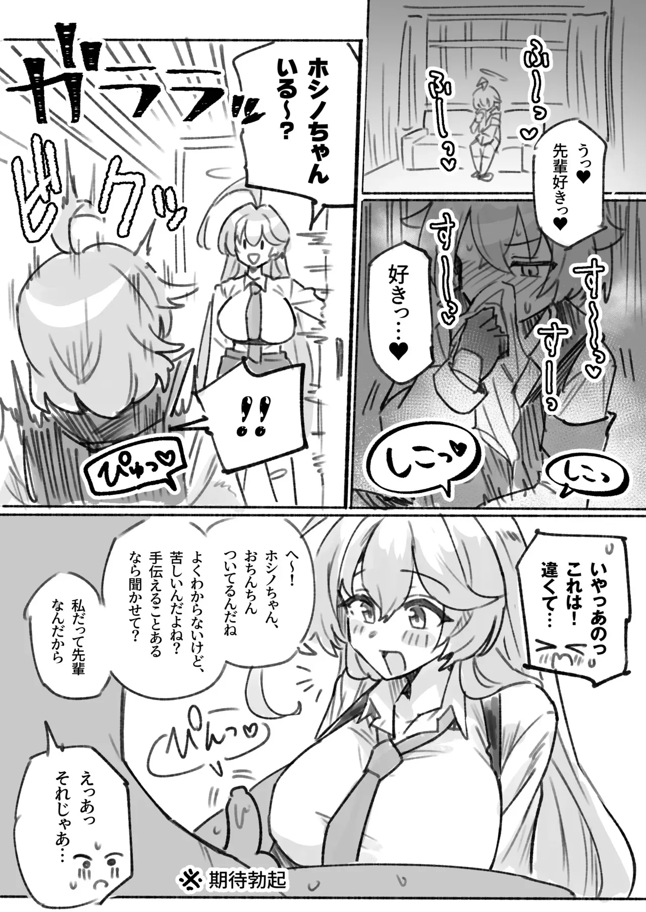 [焼きトリ定食 (トリヤロウ)] C105会場限定本・らくがきユメftnrホシ本と、ちょっとらくがきまとめ (ブルーアーカイブ) [DL版]_2