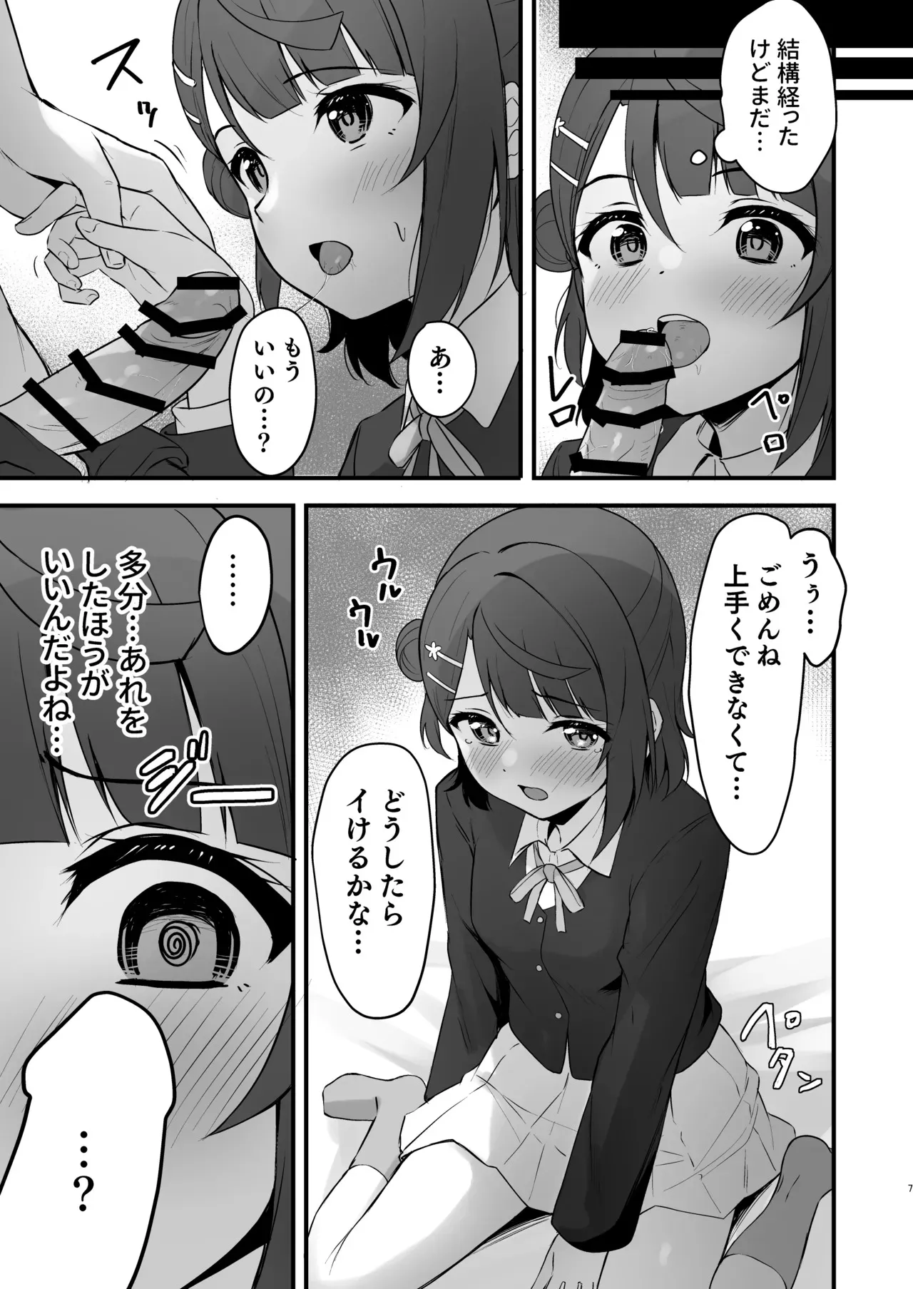 [トヤスアイナ (十安愛七)] 秘密の開花宣言 (ラブライブ!虹ヶ咲学園スクールアイドル同好会)_6