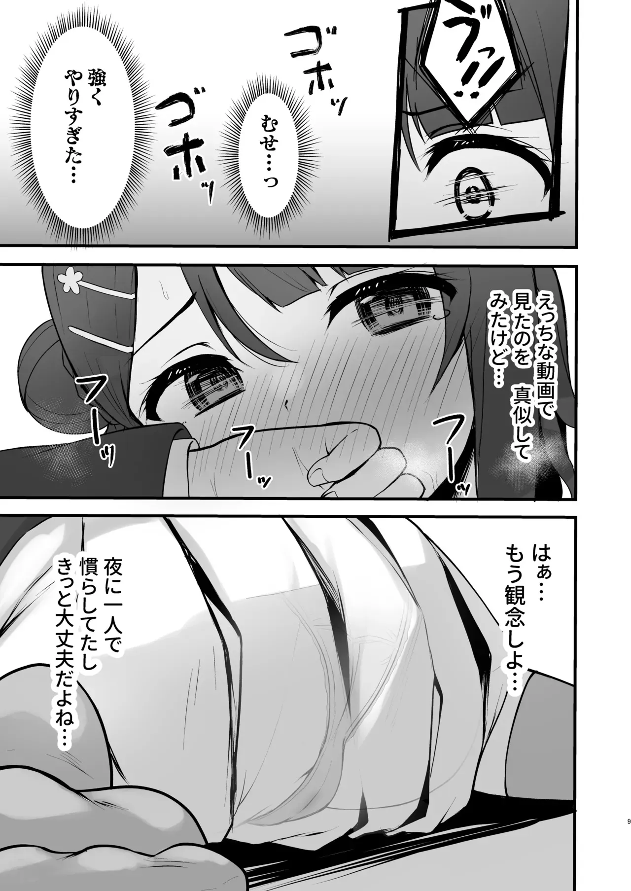 [トヤスアイナ (十安愛七)] 秘密の開花宣言 (ラブライブ!虹ヶ咲学園スクールアイドル同好会)_8