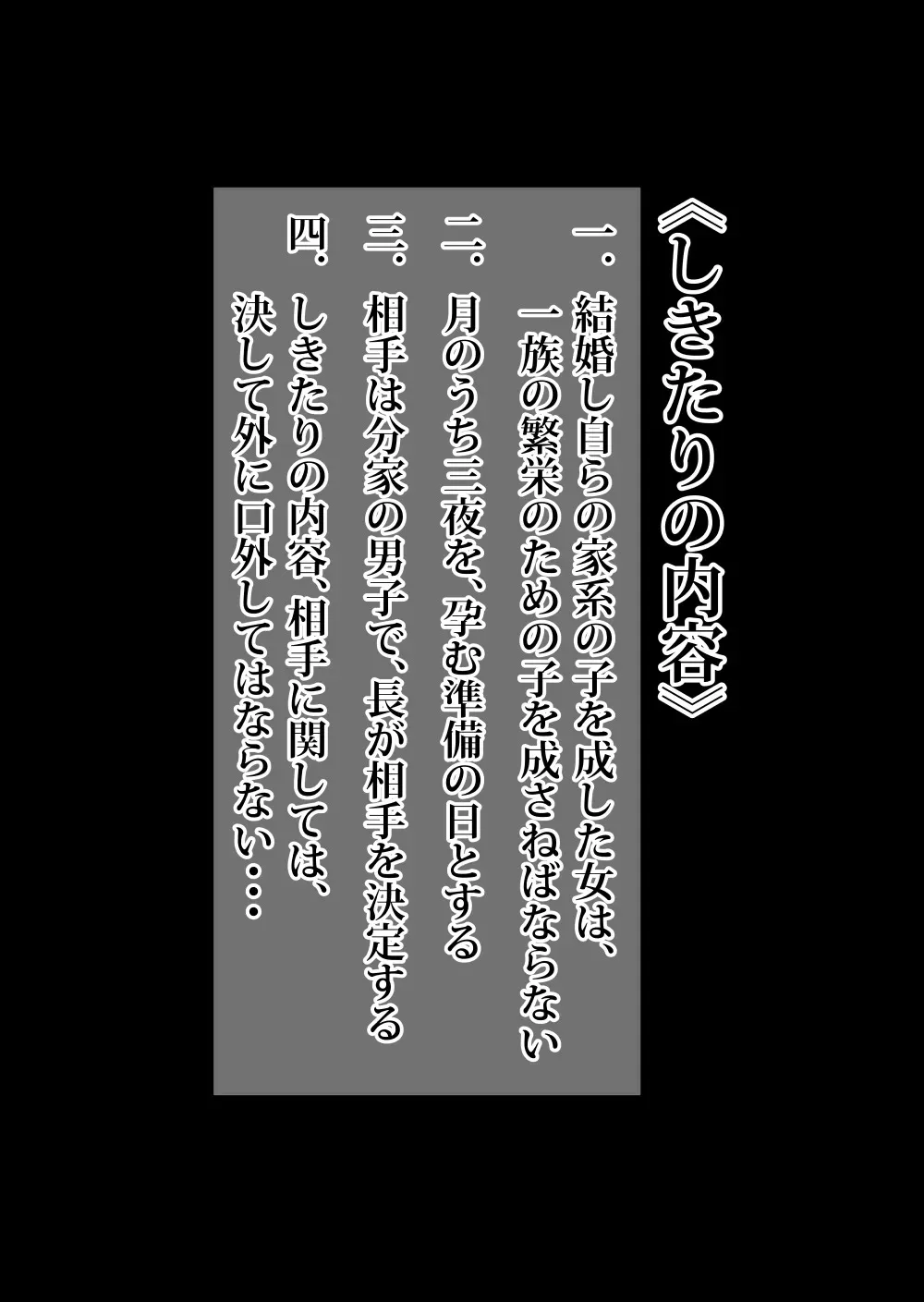 [bkyu] 一族のしきたり 二夜目_6