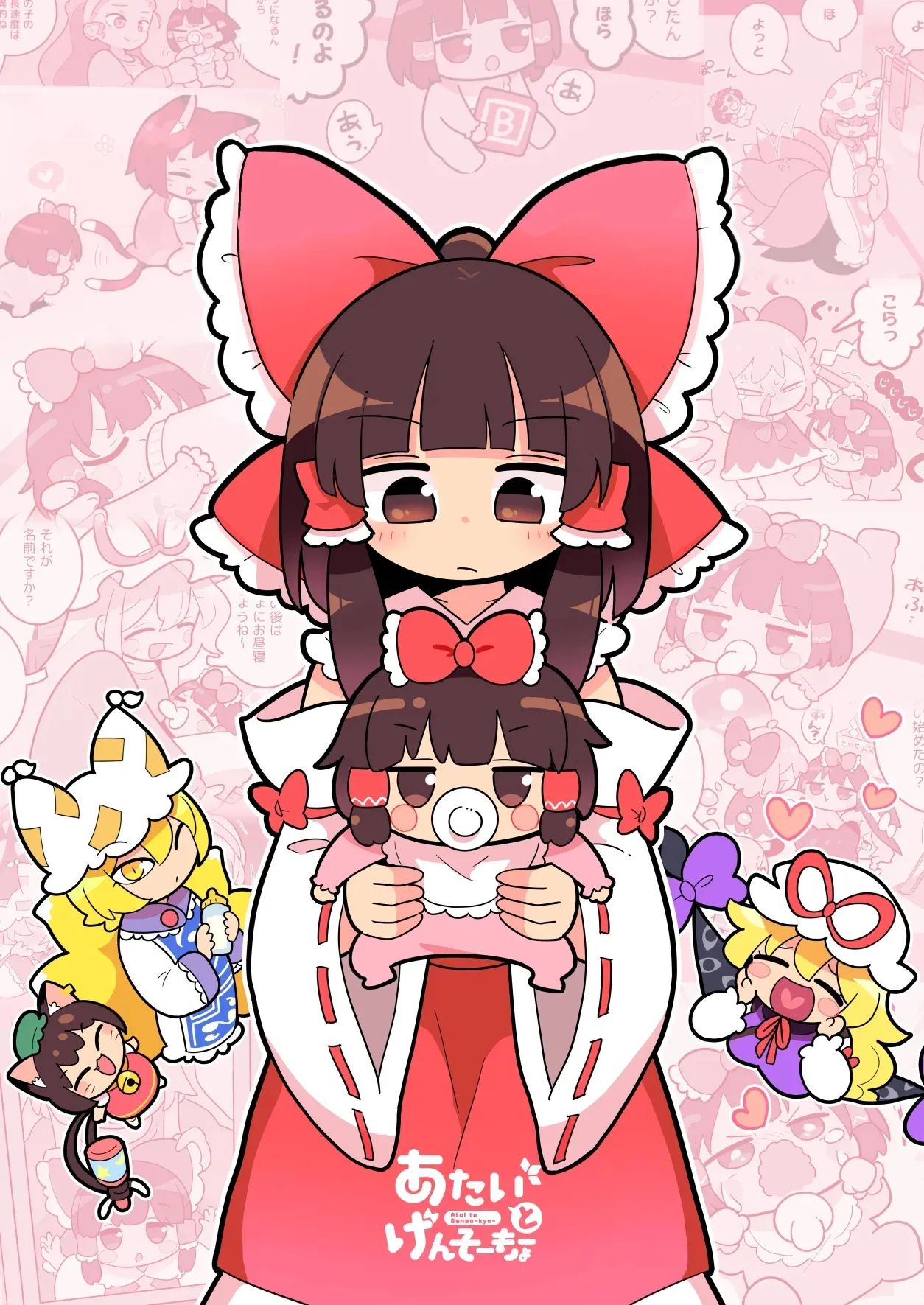 [北国もやし製造所 (もや造)] ばぶれいむ (東方Project) [DL版]