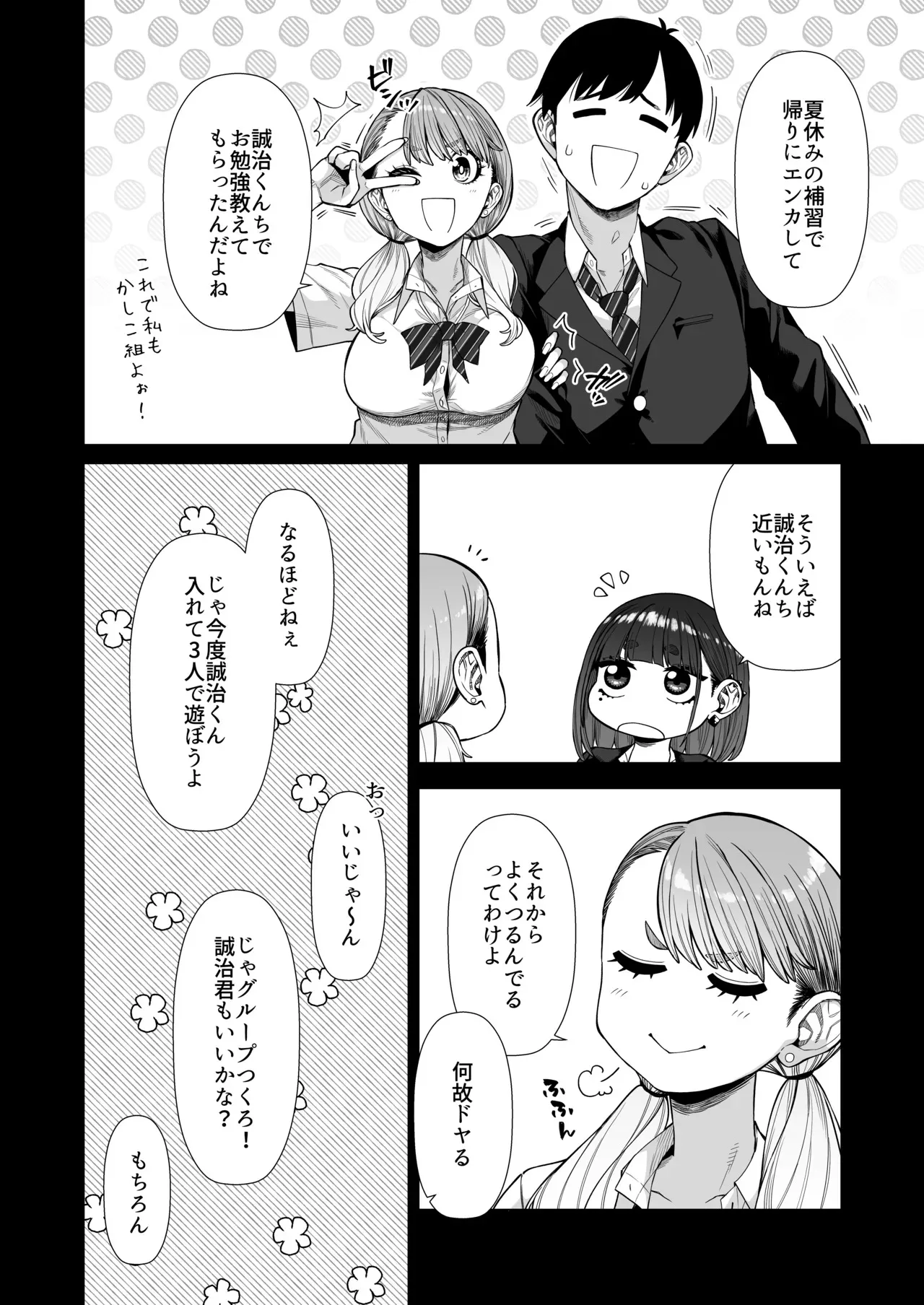 [原産茶 (つくは)] 同級性活2 [DL版]_5