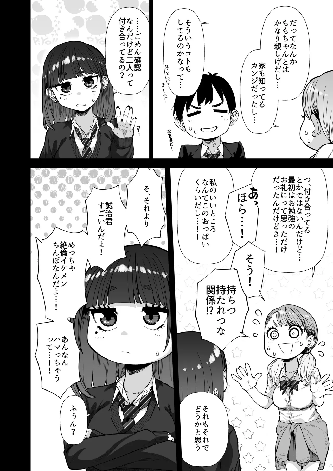 [原産茶 (つくは)] 同級性活2 [DL版]_7