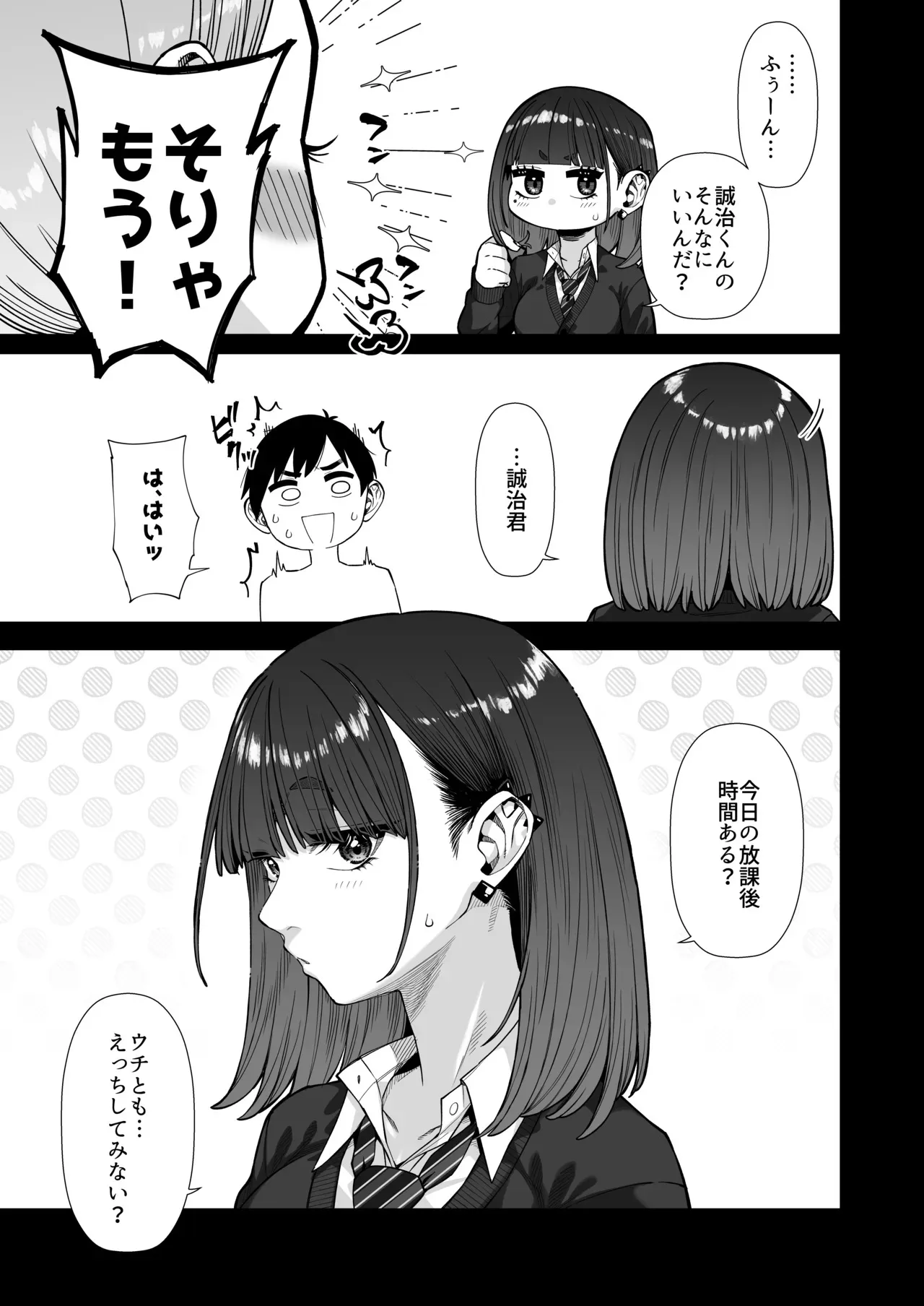 [原産茶 (つくは)] 同級性活2 [DL版]_8