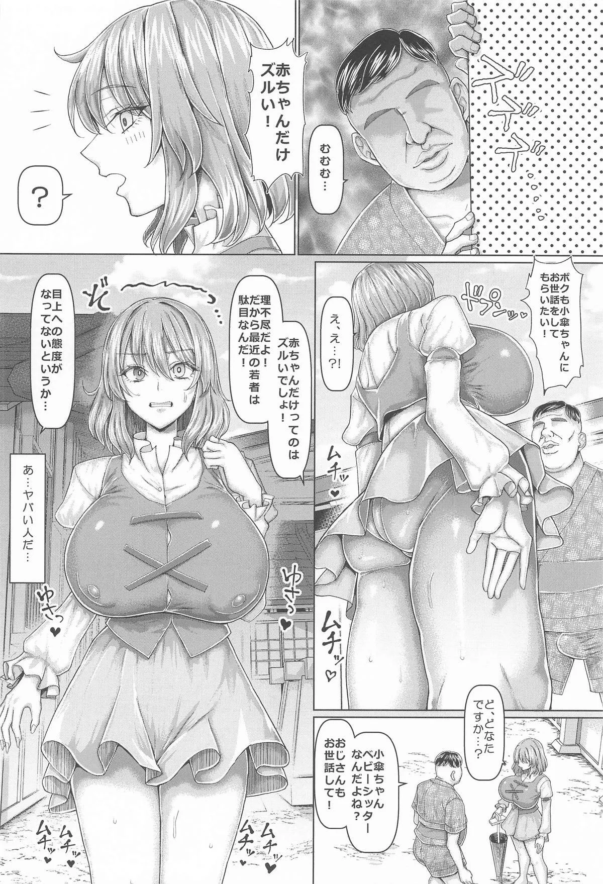[ちんちん亭 (chin)] おじさんのおもりは大変 (東方Project)_3