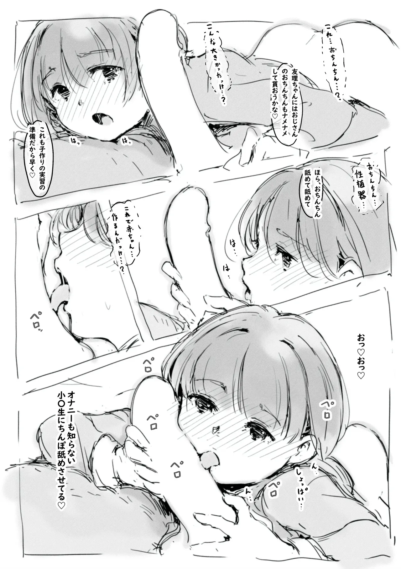 [名無しのチンポップ] らくがき_10