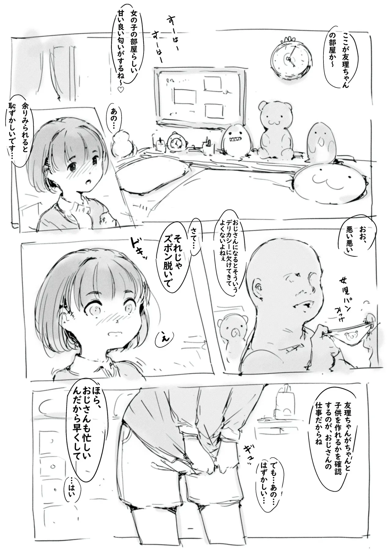 [名無しのチンポップ] らくがき_4