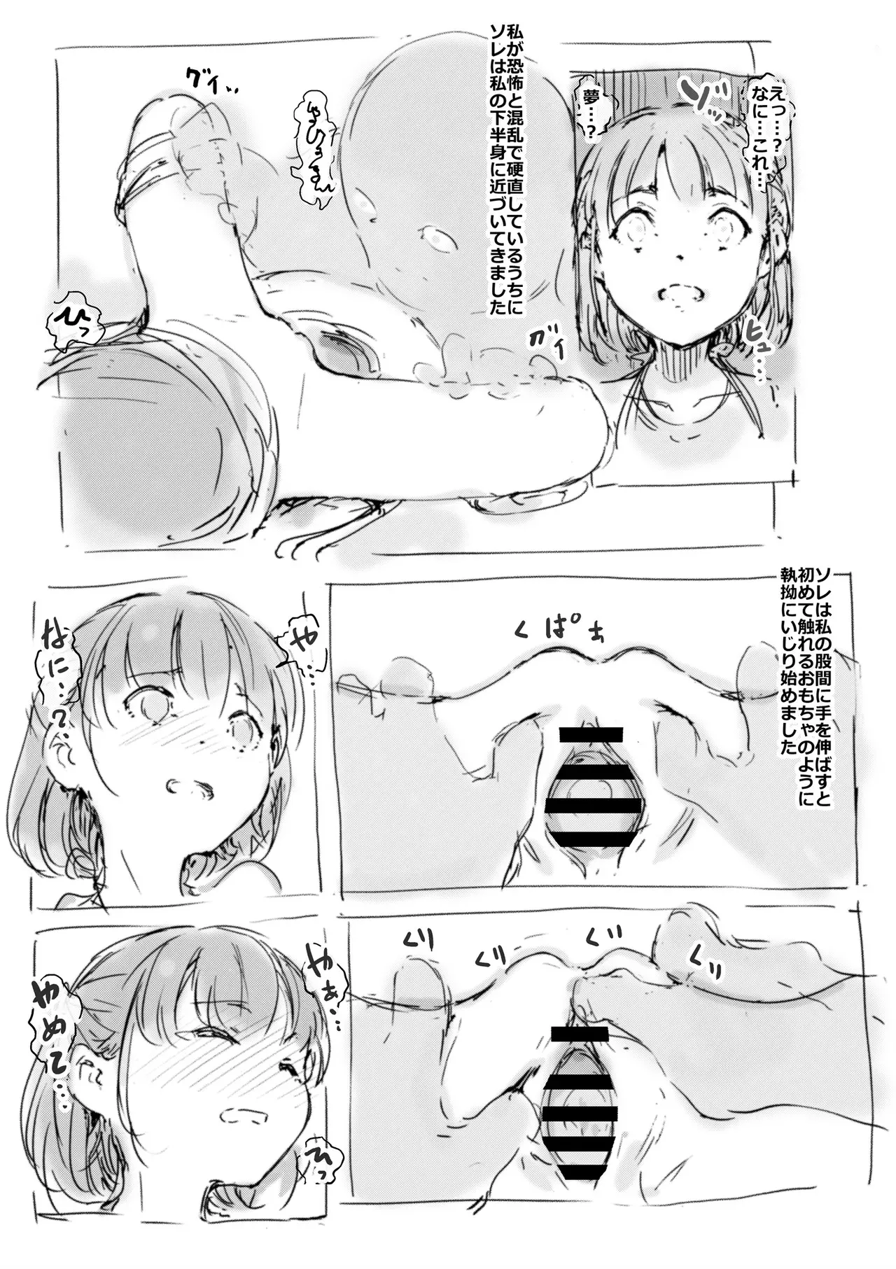 [名無しのチンポップ] らくがき_6