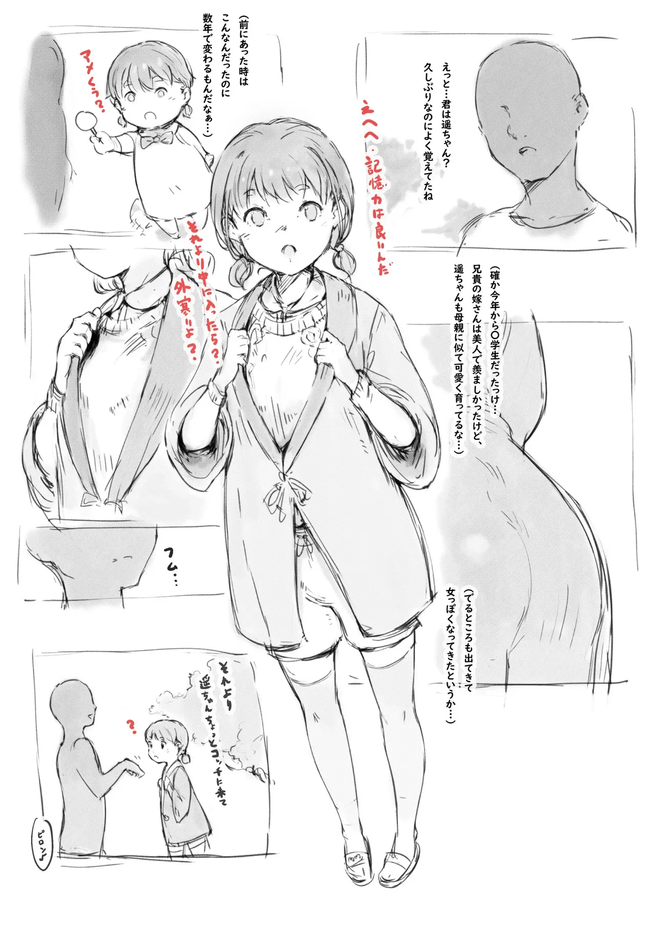 [名無しのチンポップ] らくがき★_3