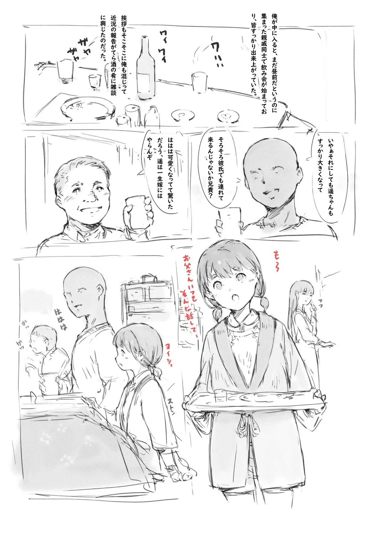 [名無しのチンポップ] らくがき★_4