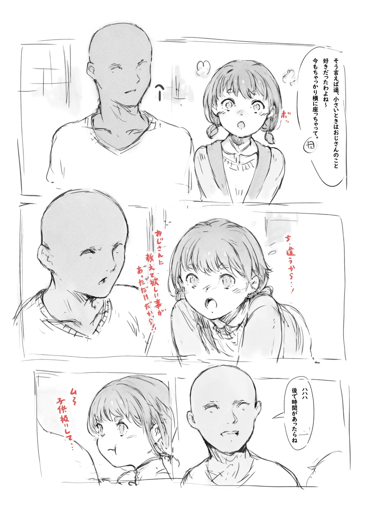 [名無しのチンポップ] らくがき★_5