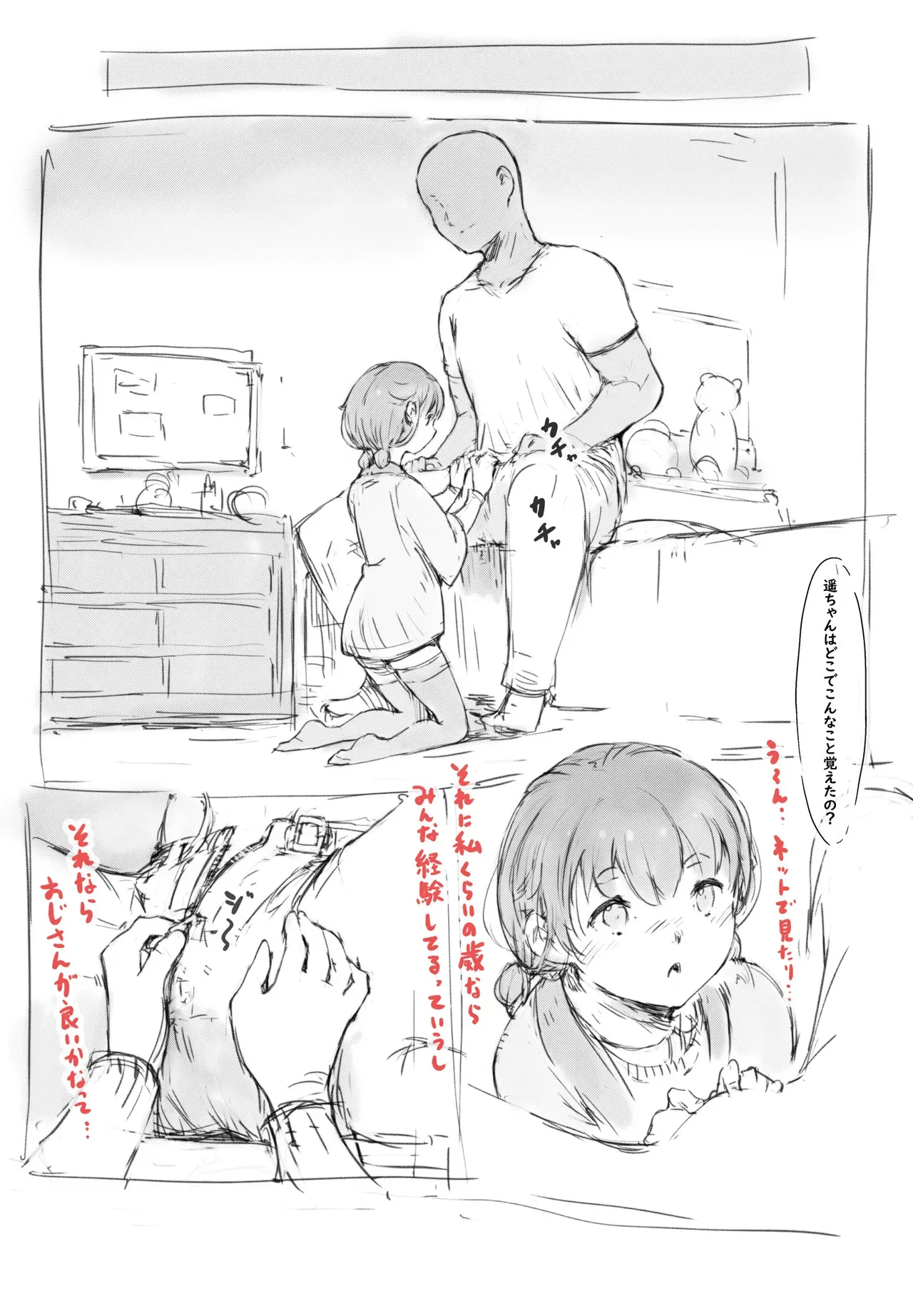 [名無しのチンポップ] らくがき★_7