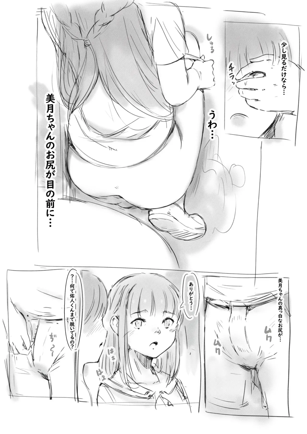 [名無しのチンポップ] らくがき_7