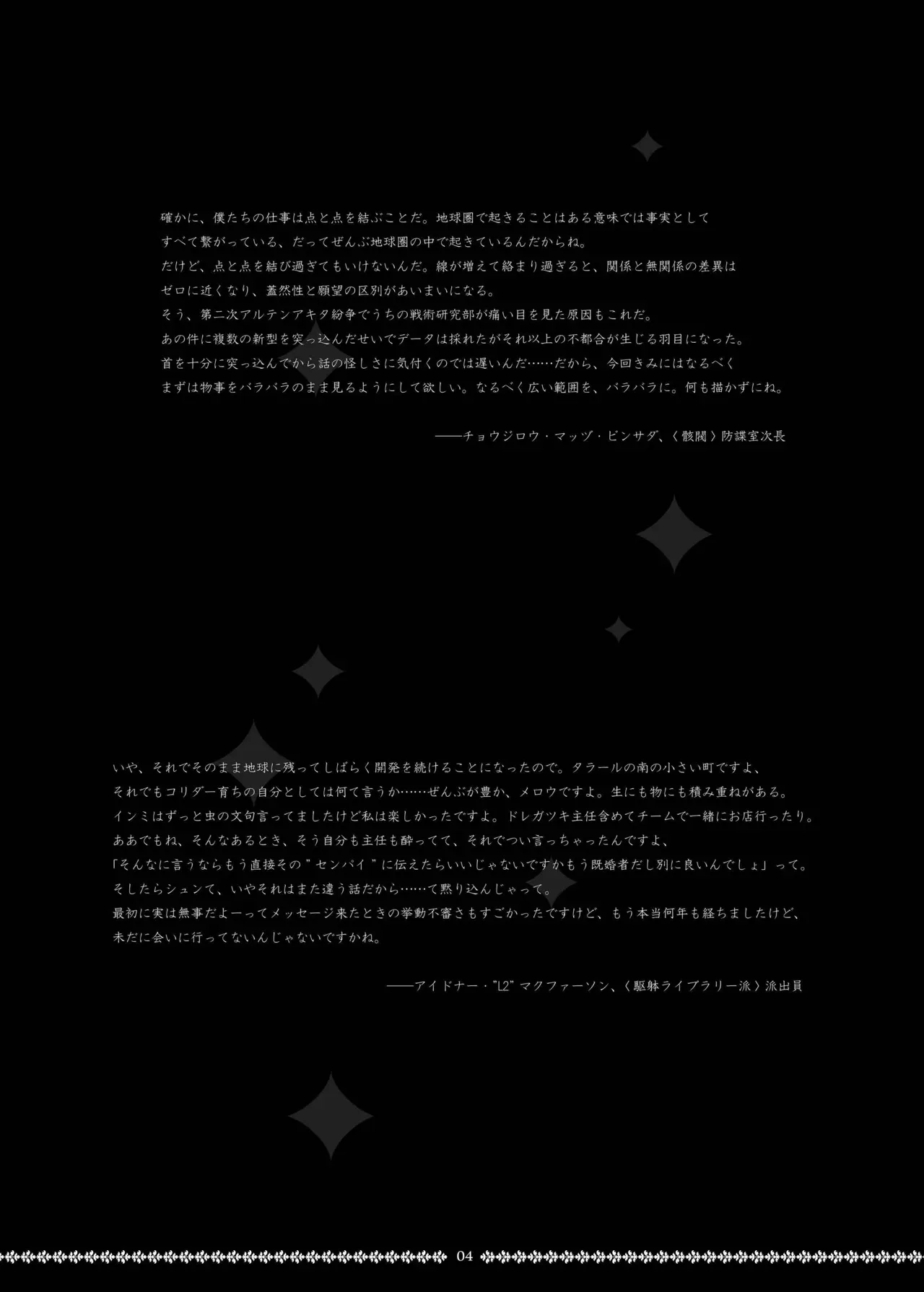 [朽techS (メグリム・ハルヨ)] (2024) ディスメンバード・コンステレーション_4