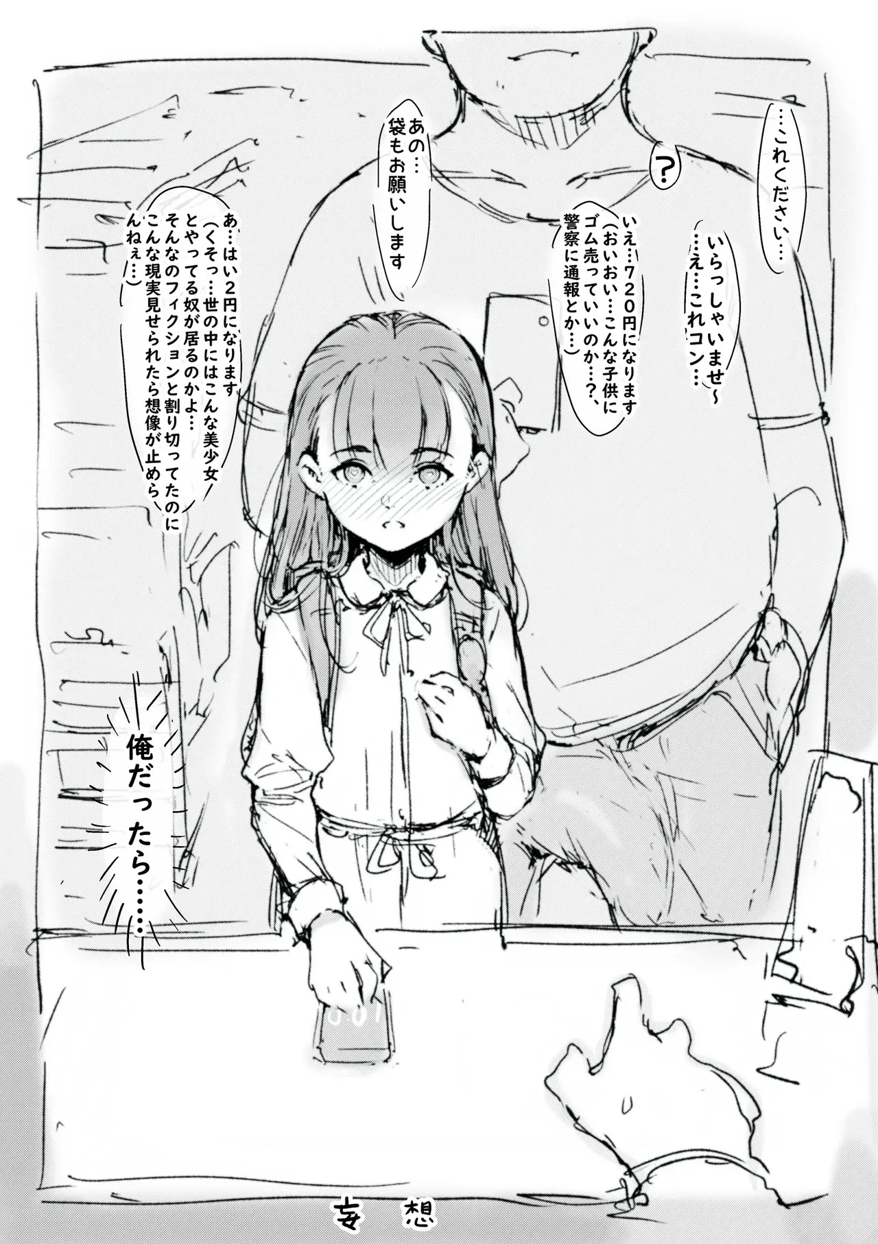 [名無しのチンポップ] らくがき