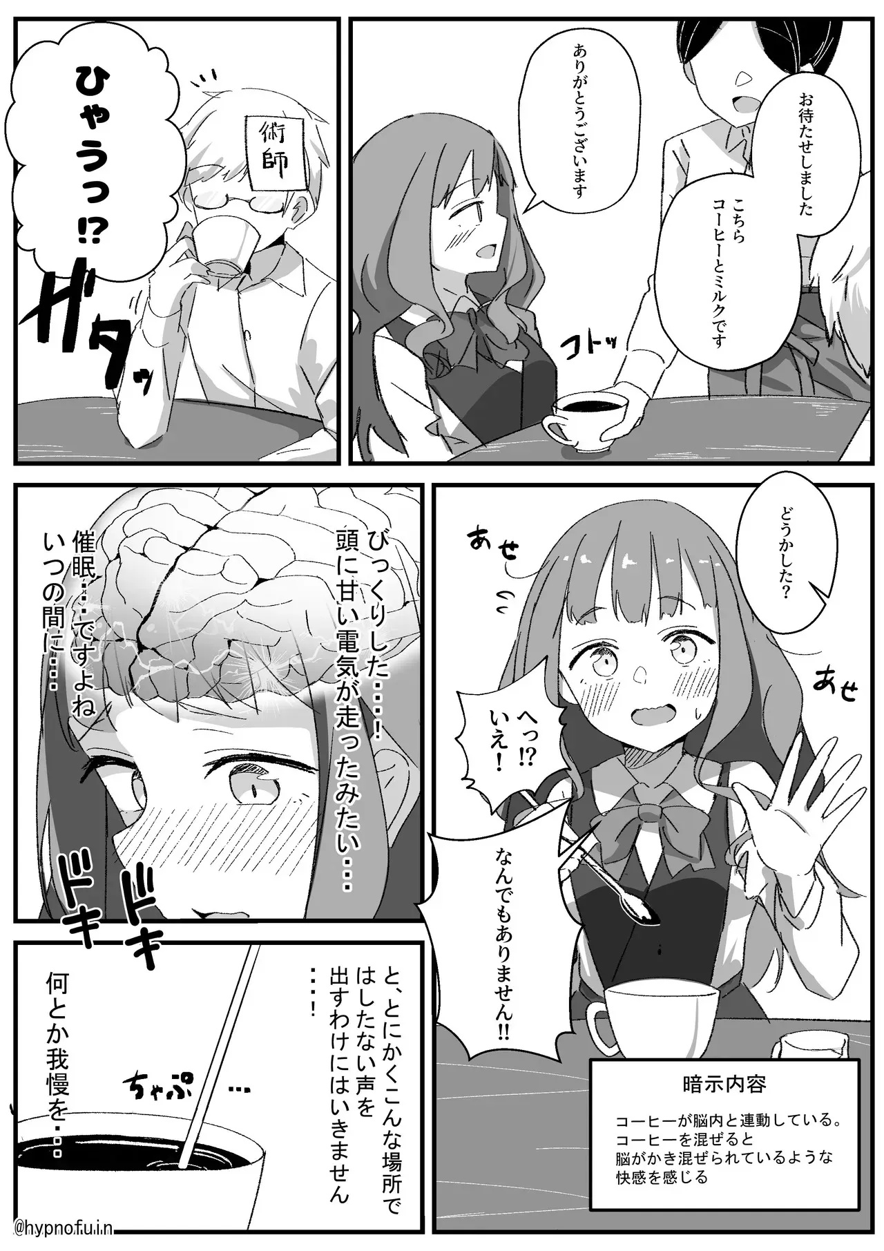[ふぃんえる] 脳みそ混ぜ混ぜ催眠: 自分から気持ち良くなっちゃう女の子の話