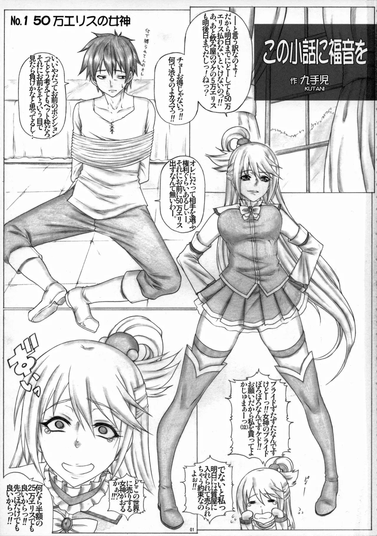(C91) [AXZ (九手児)] Angel&‘s stroke 97 ナマすば (この素晴らしい世界に祝福を!)_2