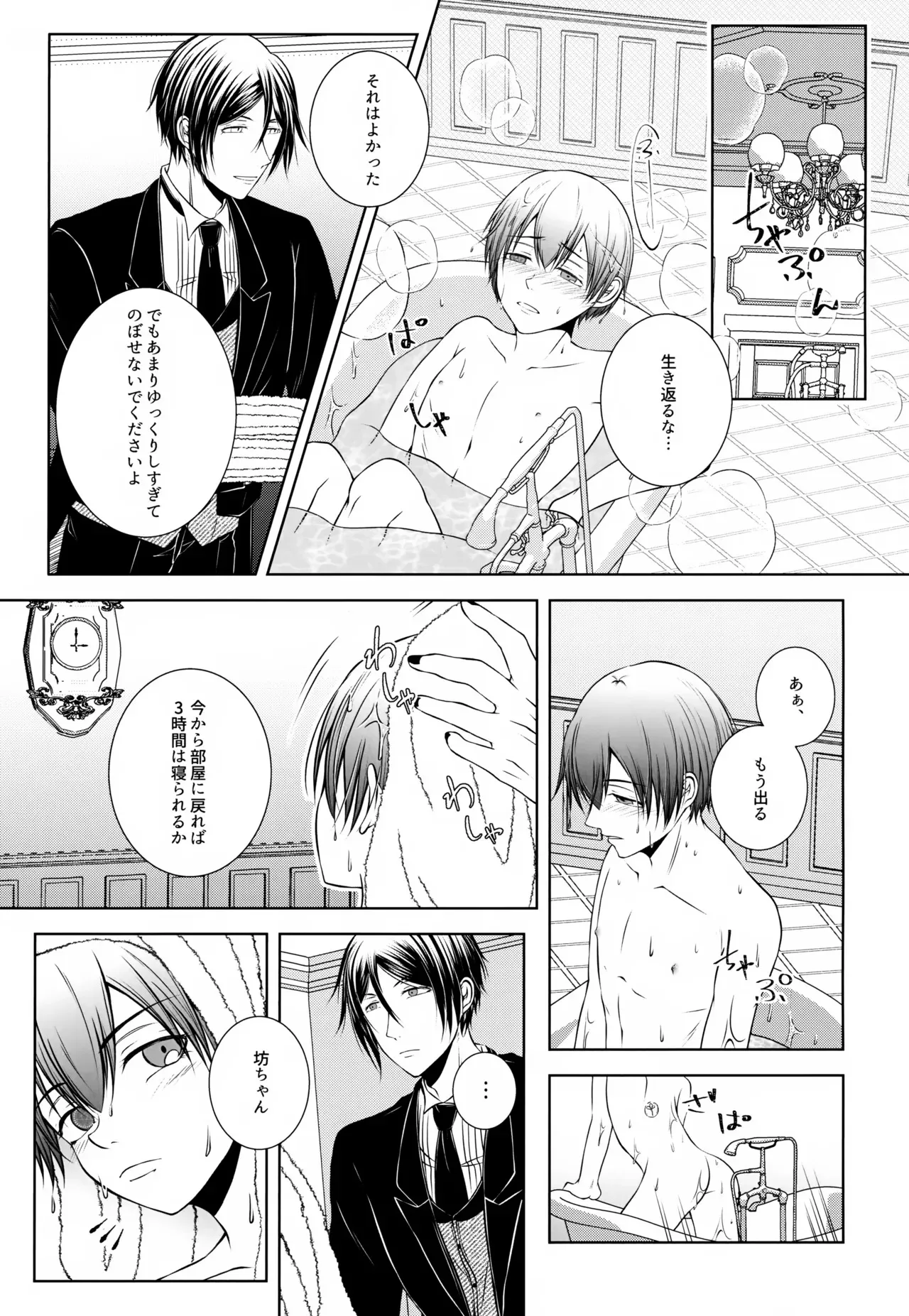 (C104) [ろいらび (あいき りん)] これだから悪魔が先生を務めると (黒執事)_8
